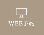 web予約